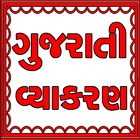 Gujarati Grammar icon