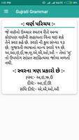 Gujarati Grammar تصوير الشاشة 3