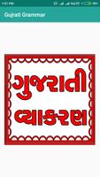 Gujarati Grammar الملصق