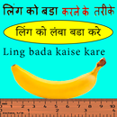 Ling Bada Kaise Kare ? aplikacja