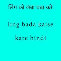 Ling Bada Kaise Kare ? Affiche