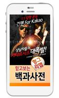 건맨더듀얼 백과사전 poster