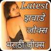 Latest Marathi Jokes