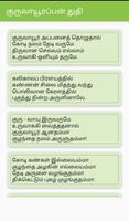 Tamil Bakthi Padalgal स्क्रीनशॉट 1