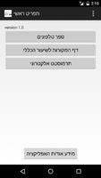 ישיבת הר עציון 截图 1