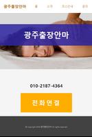 광주출장마사지 - 광주출장안마 모텔출장안마 poster