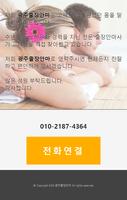 برنامه‌نما 광주출장마사지 - 광주출장안마 모텔출장안마 عکس از صفحه