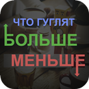 Что больше гуглят? APK