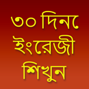 APK Learn English 30 day in Bangla (offline)