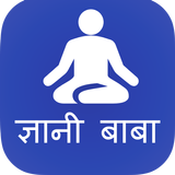 Gyani Baba Hindi Education icon
