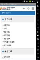 신도청 이전지역 알리미 screenshot 1