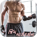 Gym Guide APK