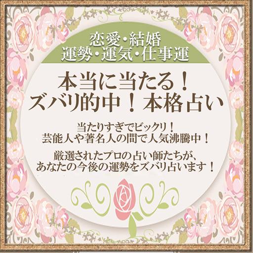 本当に 当たる 相性 占い 完全 無料