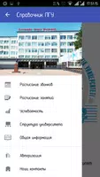 Мобильный справочник студента screenshot 1