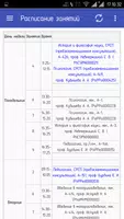 Мобильный справочник студента screenshot 3