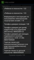 Номера помощи screenshot 2