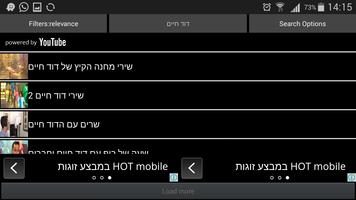 1Click Rav Yoel Ben Harosh ポスター