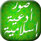 صور ادعية اسلامية-icoon