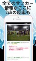 海外サッカー日本代表Jリーグニュース速報まとめゲーム内容満載 poster