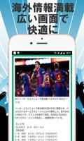 海外サッカー日本代表Jリーグニュース速報まとめゲーム内容満載 screenshot 1