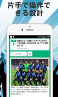海外サッカー日本代表Jリーグニュース速報まとめゲーム内容満載 screenshot 2