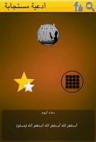 أدعية متنوعة مستجابة Poster