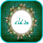 خواطر 1: دعاء مستجاب (بدون نت) icon