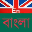 Eng to Bangla