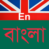 ikon Eng to Bangla
