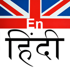 English to Hindi Dictionary ikona