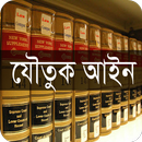 যৌতুক নিরোধ আইন, ১৯৮০ APK