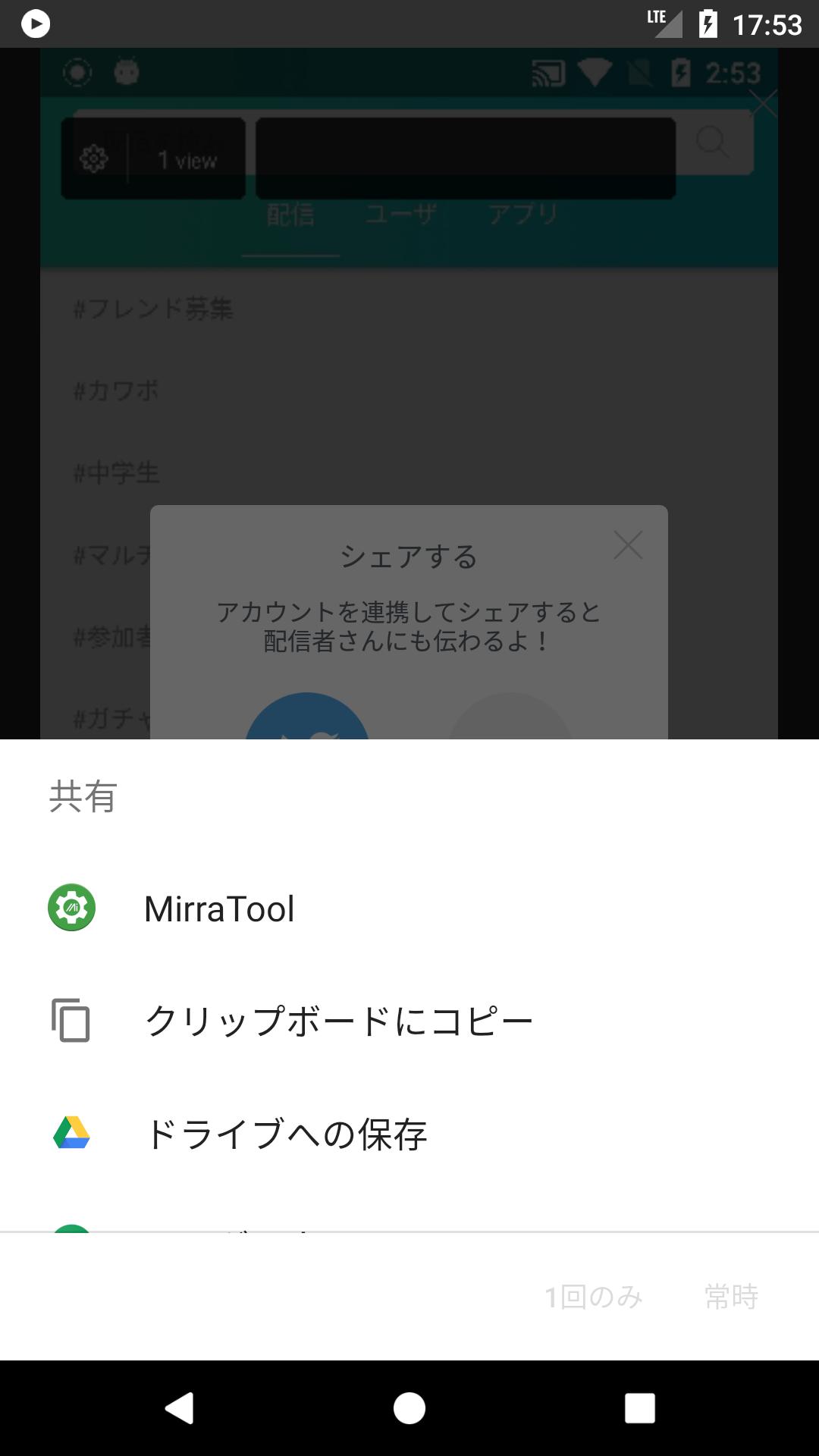 Android 用の Mirratool Apk をダウンロード