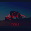 دعائي APK