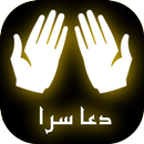 دعا سرا APK