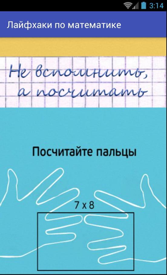 Лайфхаки к егэ по математике. Лайфхаки по математике 9 класс. Егэ математика лайфхаки. Математические лайфхаки и хитрости. Математические лайфхаки 5 класс.