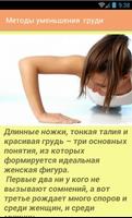 Как уменьшить грудь ภาพหน้าจอ 3