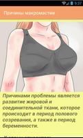 Как уменьшить грудь ภาพหน้าจอ 1