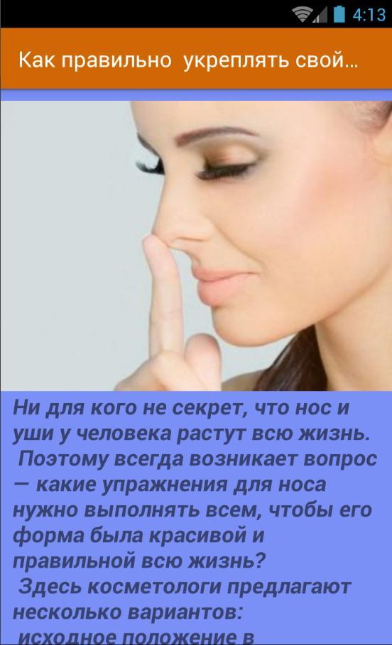 Можно ли массажем уменьшить нос. Гимнастика для лица для уменьшения носа. Упражнения для уменьшения носа. Упражнения для красивого носа. Упражнение лица для уменьшения носа.