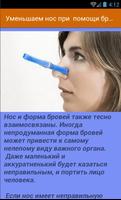Как уменьшить нос स्क्रीनशॉट 3