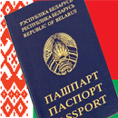 Как получить паспорт РБ APK