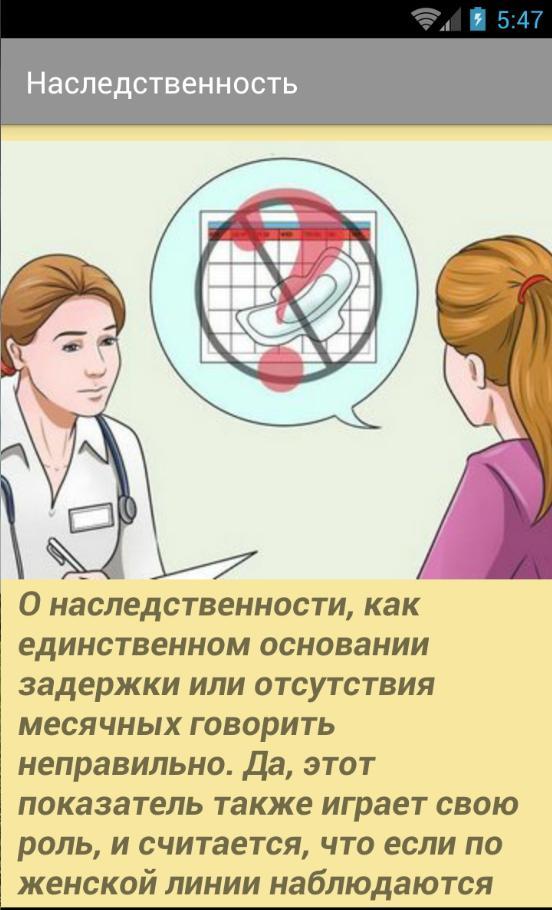 Месячные 12 дней что делать. Почему у девочки нет месячных. Что делать если нет месячных. Нет месячных в 16 лет причины.