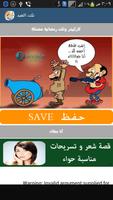 كاريكاتير و نكت العيد 2015 Affiche