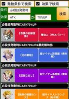 ドカバト・データベースアプリ imagem de tela 2