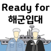 Ready for 해군입대