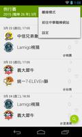 CPBL中華職棒賽程表 Screenshot 1