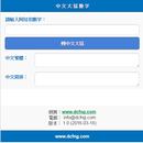中文數字 aplikacja