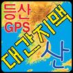 등산지도 대간지맥 GPS