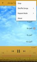 سورة يوسف كاملة بدون أنترنت screenshot 1