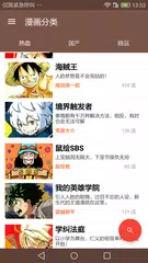 动漫大全-免费高清漫畫每日更新 APK download