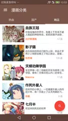 动漫大全-免费高清漫畫每日更新 APK download